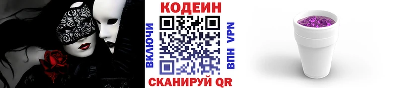 Codein напиток Lean (лин) купить наркотик Верея